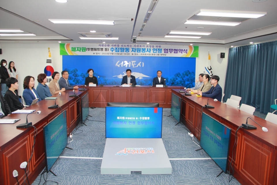 폐자원 수집 활성화 자원봉사 인정 3자 업무협약 체결