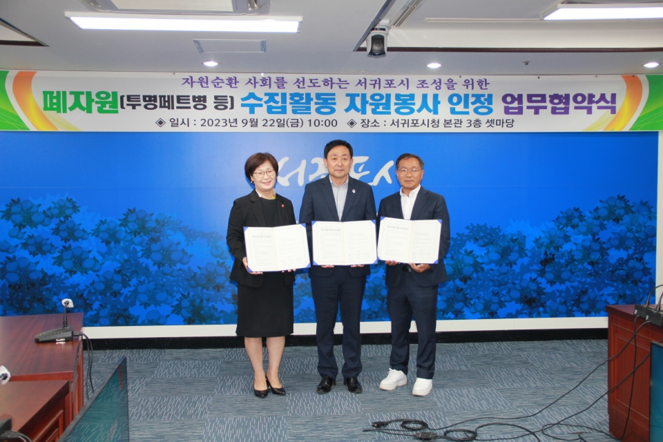폐자원 수집 활성화 자원봉사 인정 3자 업무협약 체결