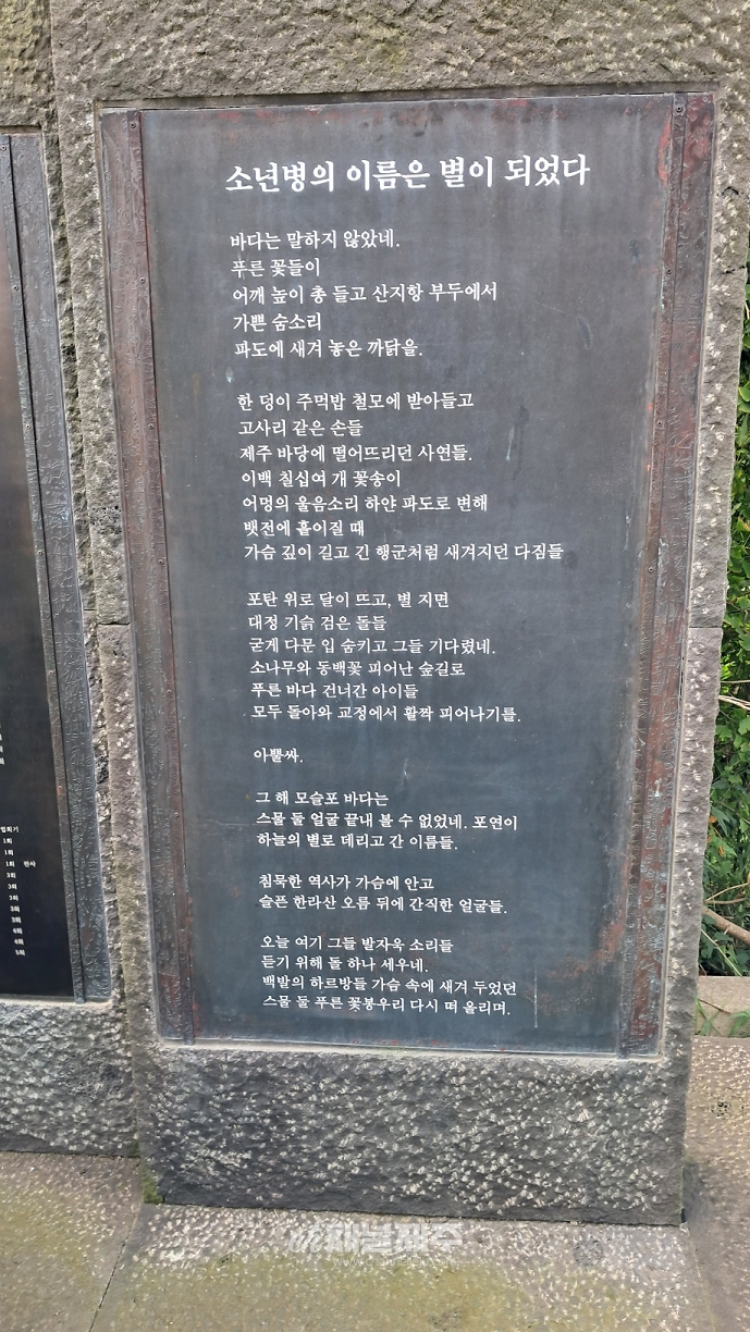 전몰군경유족회 제주도지부