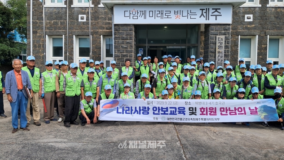 전몰군경유족회 제주도지부