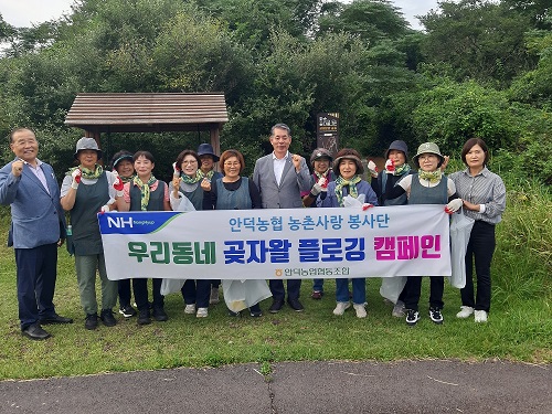 농촌사랑봉사대 “우리동네 곶자왈 플로깅” 캠페인