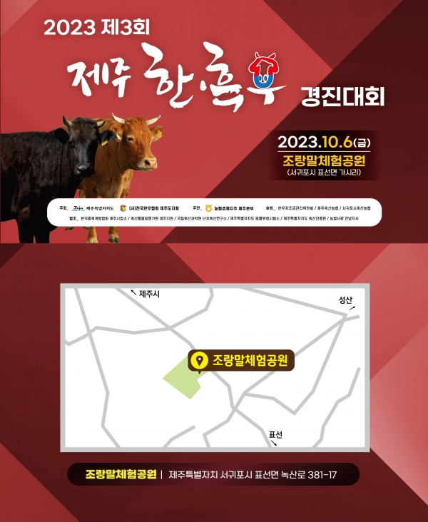 제3회 제주 한흑우 경진대회 초청장
