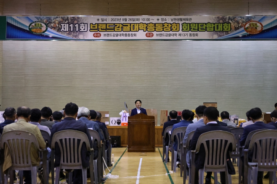 제11회 브랜드감귤대학총동창회, 회원단합대회 개최