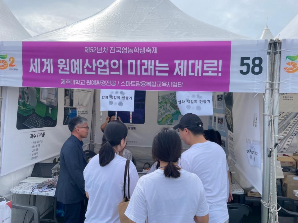 제주대, 52년차 전국영농학생 축제 2023 FFK제주대회 참여