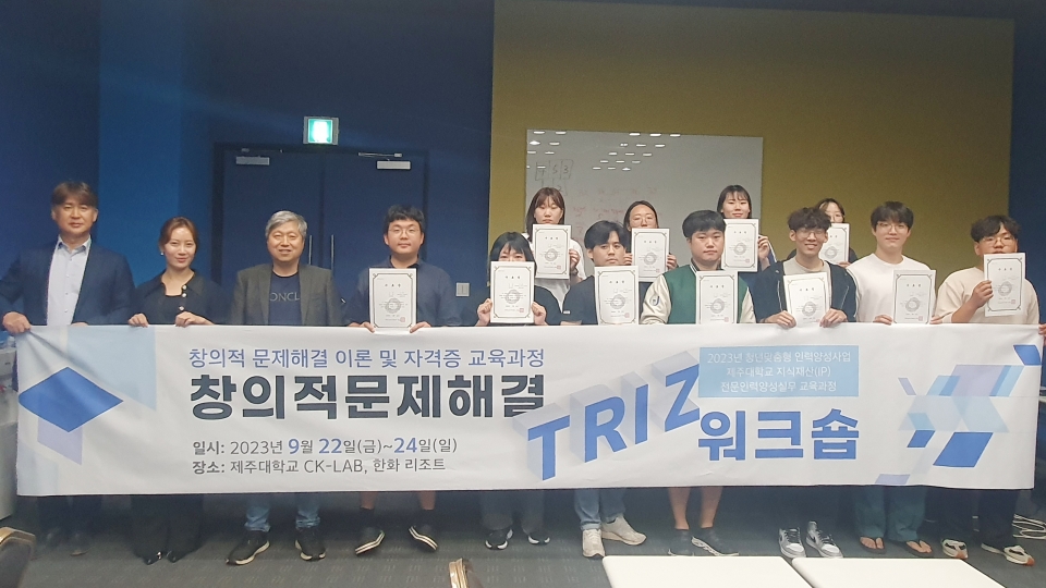 제주대, ’창의적 문제해결 TRIZ 워크숍‘ 운영