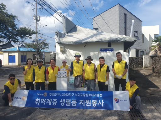 서귀포광장로타리클럽, 어려운 이웃에 생필품 지원 및 주거환경개선 봉사활동