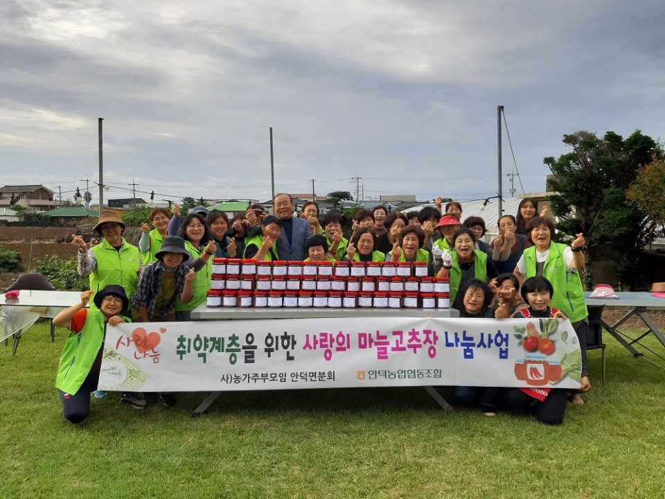 농가주부모임 취약계층을 위한 사랑의 마늘고추장 나눔행사