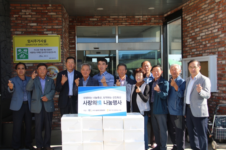 제주축산농협, “사랑의 情 나눔행사” 실시