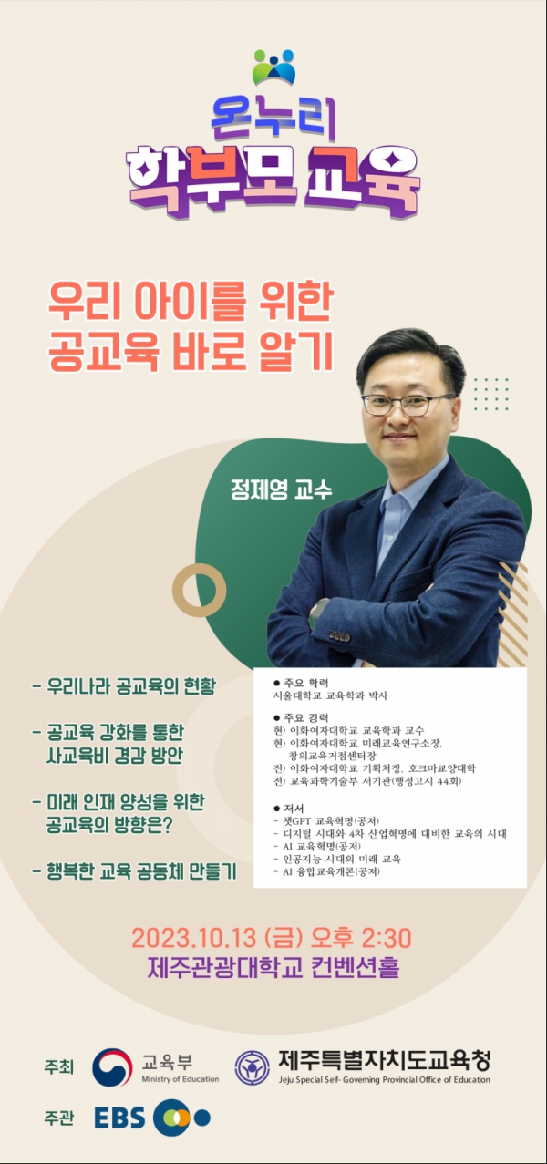 포스터= 도교육청 제공