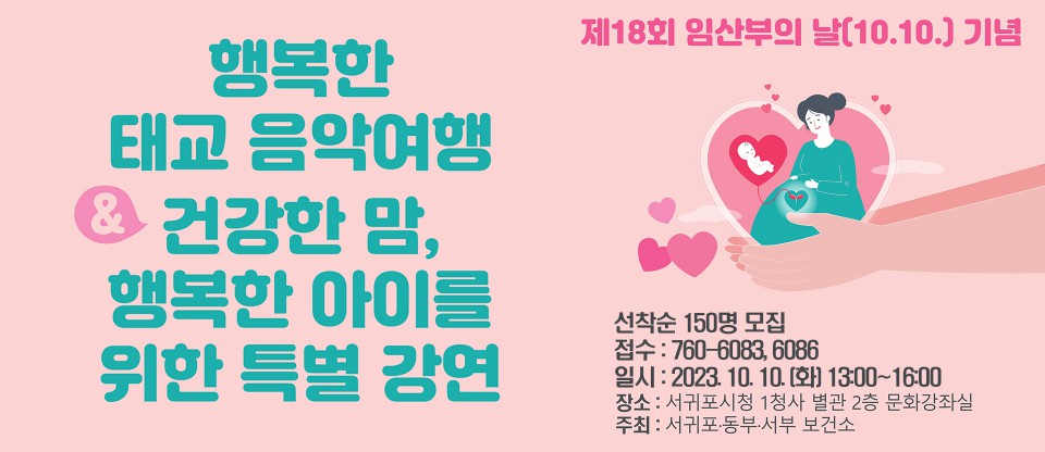 사진= 서귀포보건소 제공