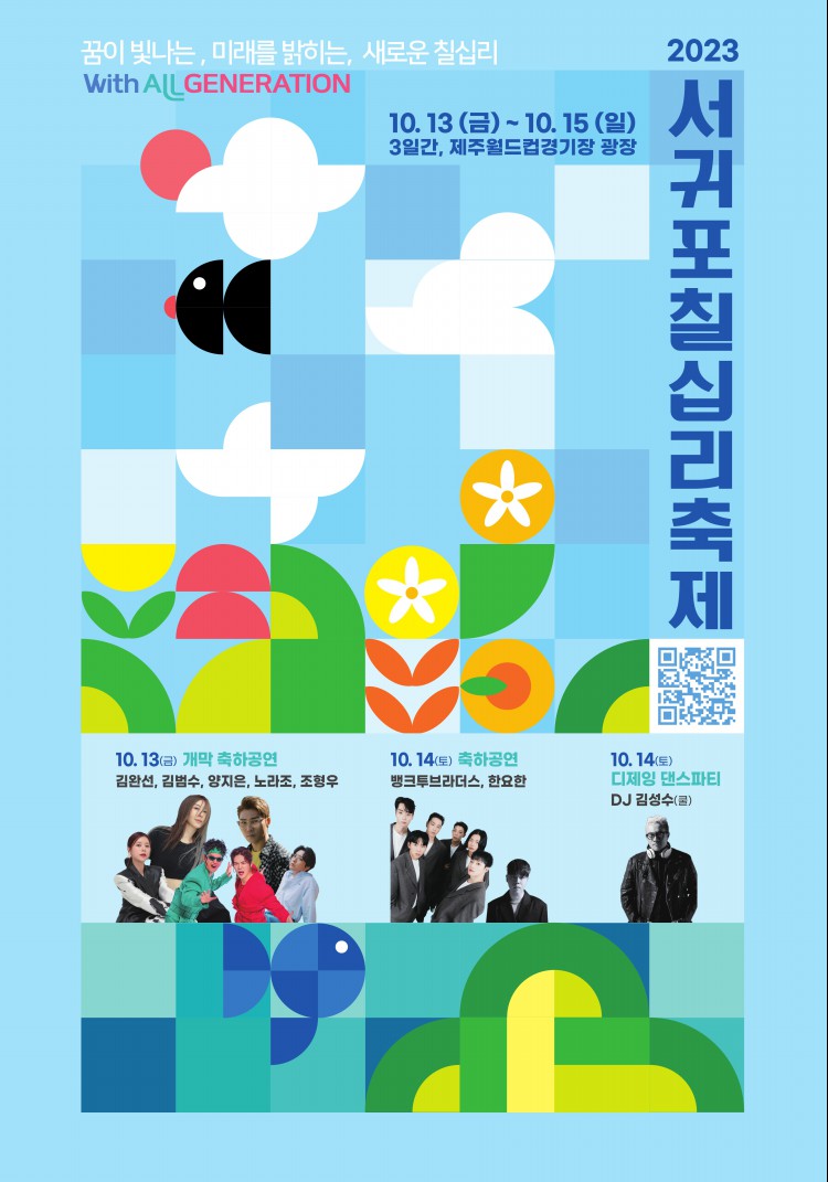 포스터= 서귀포시 제공