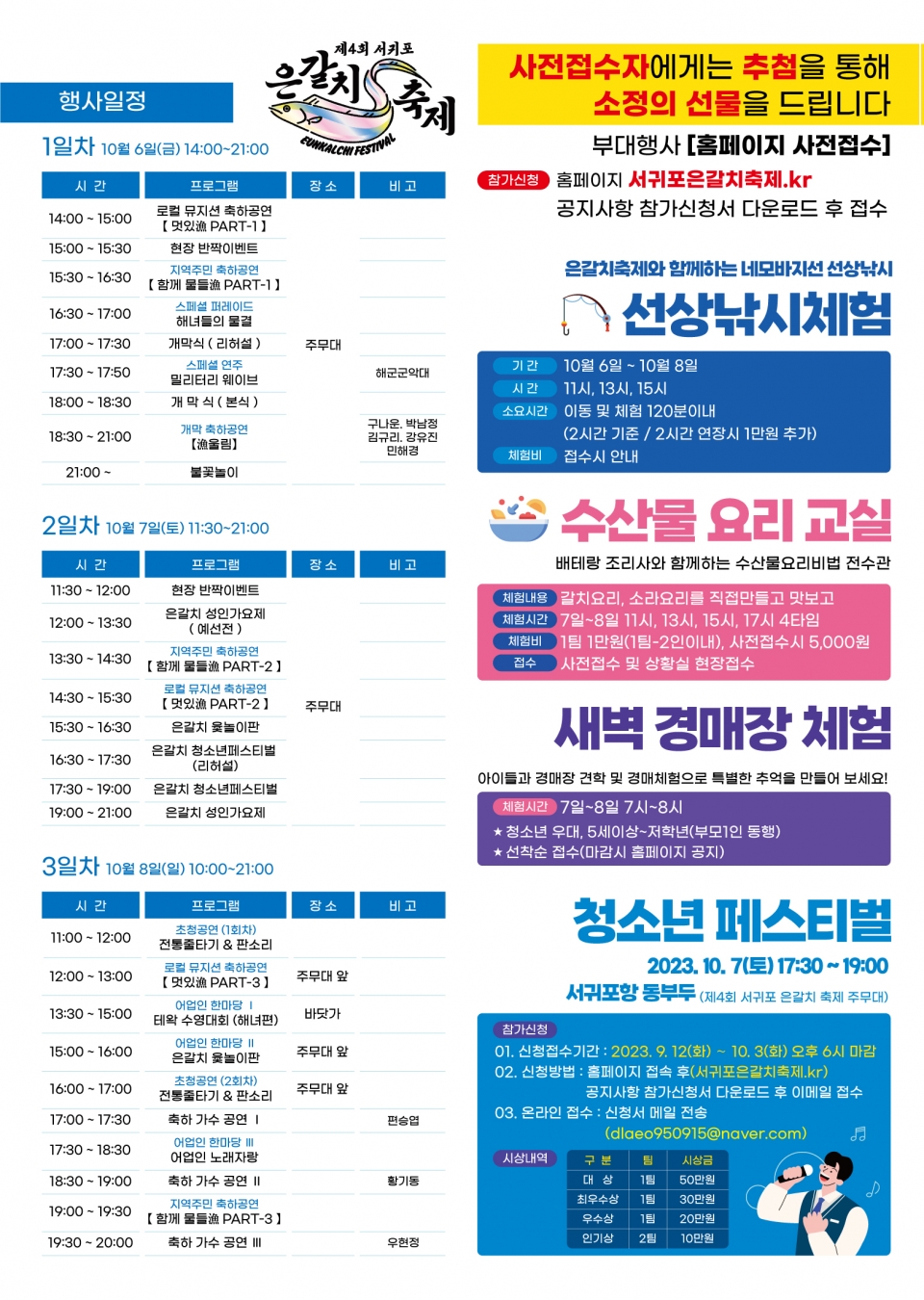 제15회 추자도 참굴비 대축제 안내 포스터 [제공/제주자치도]