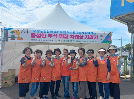 효돈농협 여성농업인, 추석맞이 차례상 장보기
