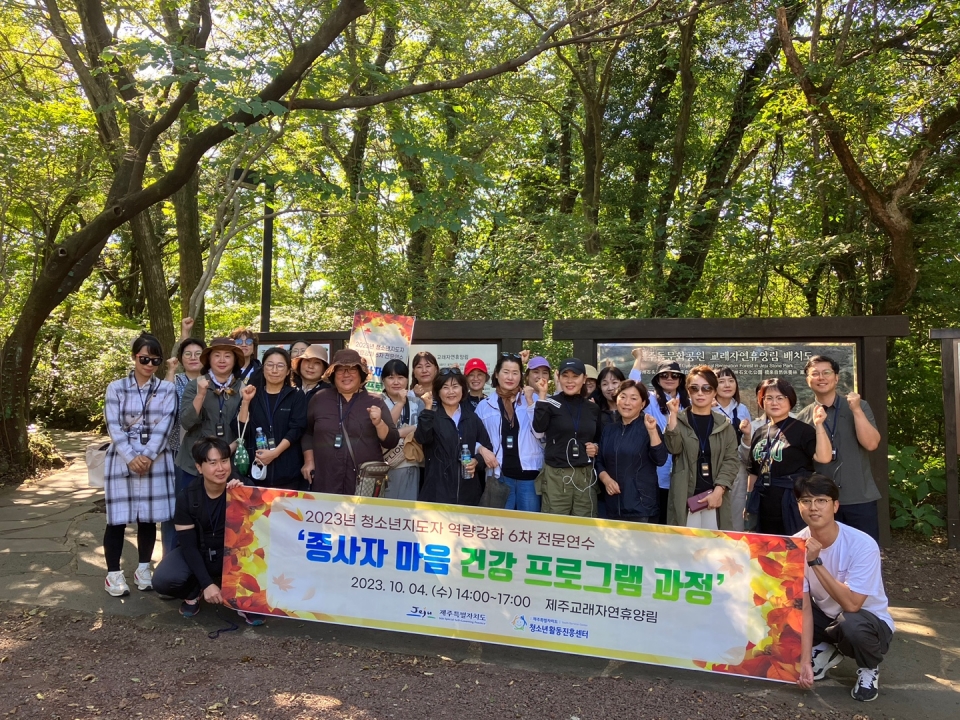 도청소년활동진흥센터, ‘종사자 마음 건강 프로그램 과정’운영