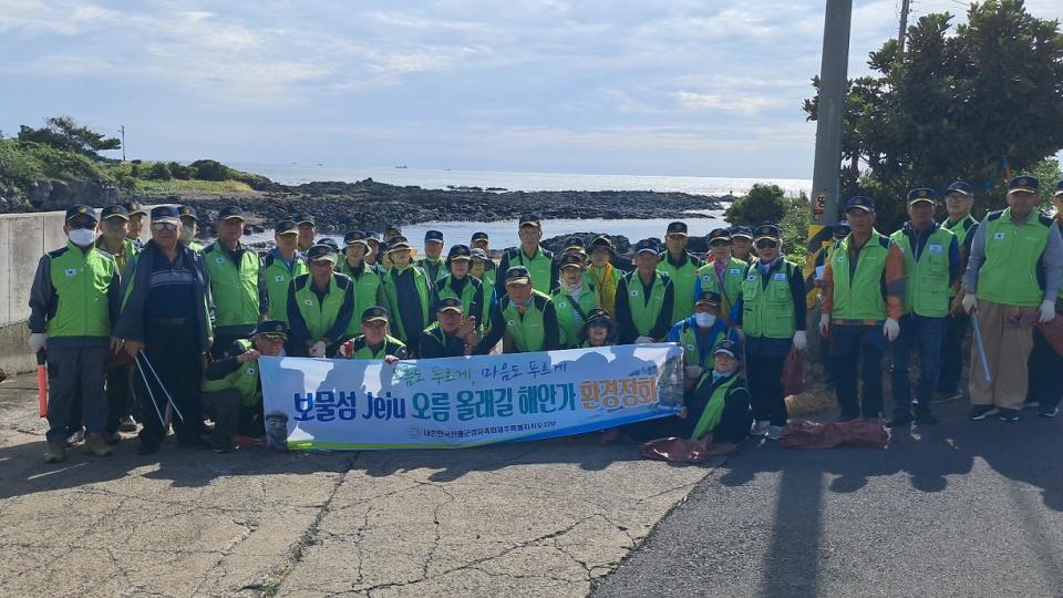 전몰군경유족회 도지부, 10월 오름․올레길 해안가 환경정화 마쳐