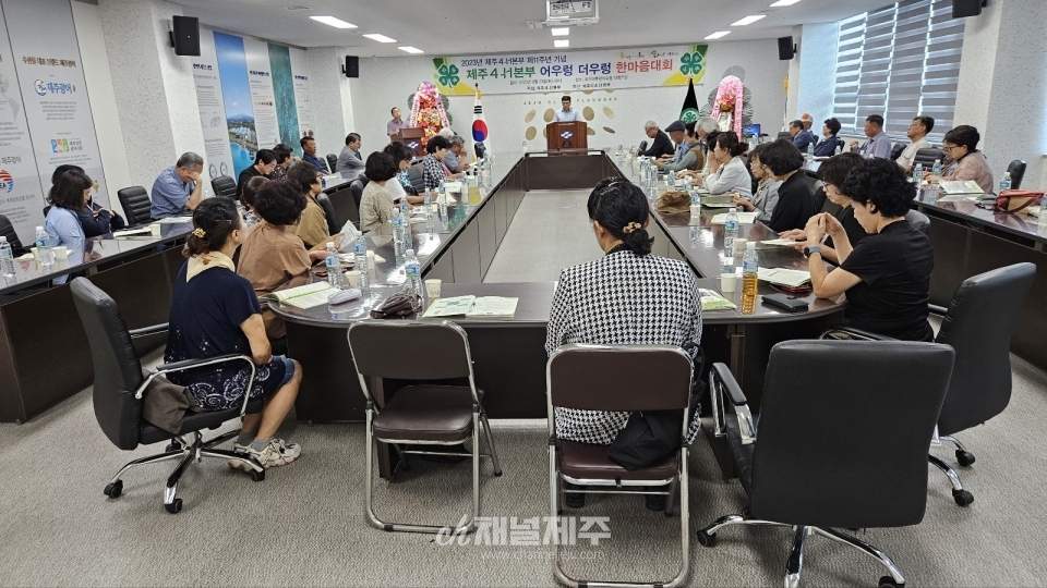 제주4-H본부창립11주년기념 2023년도제주4-H본부어우렁더우렁한마음대회