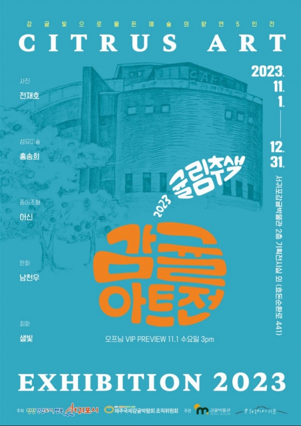 포스터= 서귀포시 제공