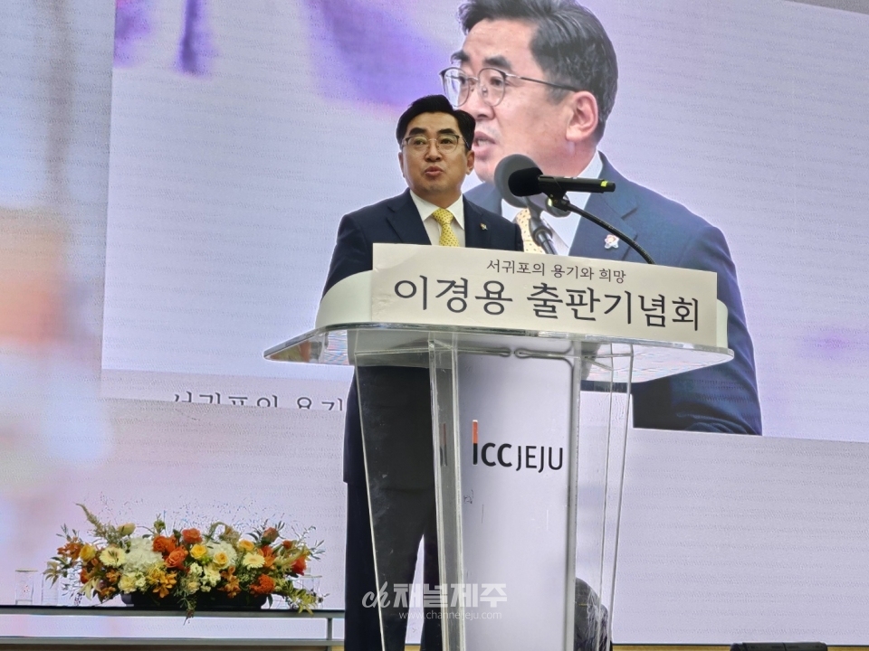 이날 출판기념회에는 허용진 국민의힘 제주도당위원장과 같은 당 현기종·강상수·강하영·이남근·이정엽 도의원, 김태환 전 제주도지사, 구성지·양우철 전 도의장 등 전현직 정치인들이 대거 몰렸다.