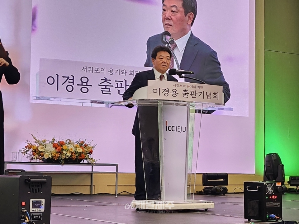 이날 출판기념회에는 허용진 국민의힘 제주도당위원장과 같은 당 현기종·강상수·강하영·이남근·이정엽 도의원, 김태환 전 제주도지사, 구성지·양우철 전 도의장 등 전현직 정치인들이 대거 몰렸다.