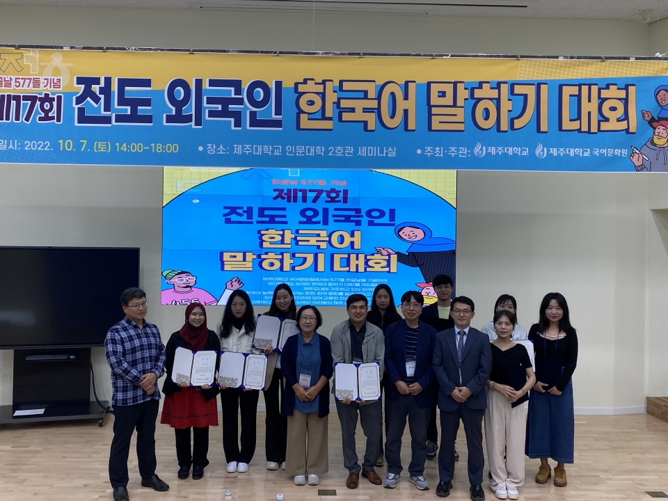 제주대 국어문화원, 제17회 전도 외국인 말하기 대회 개최