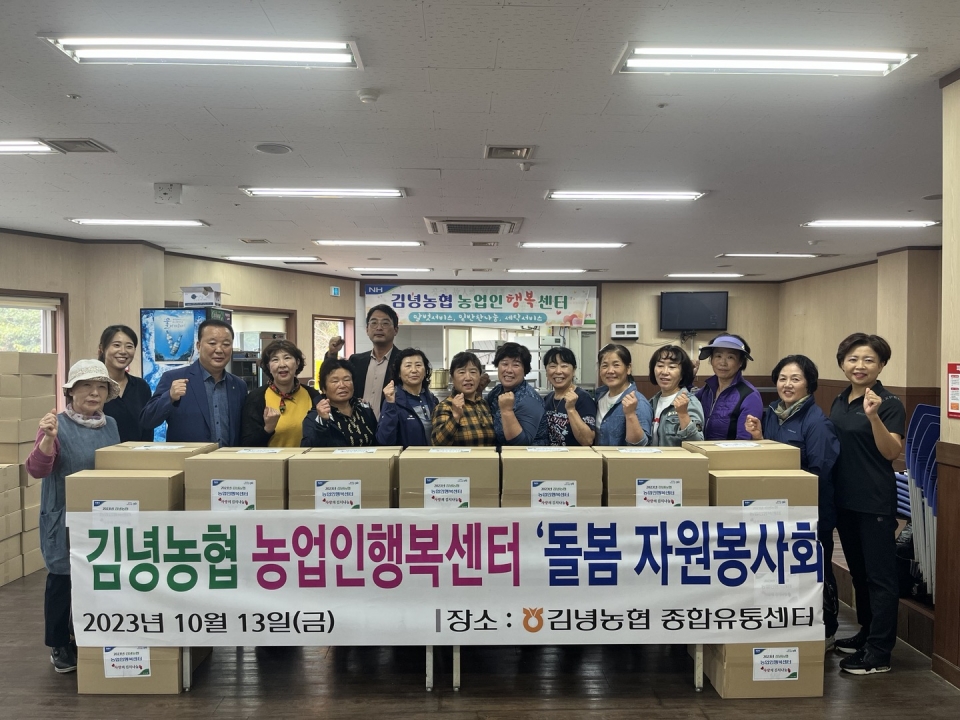 김녕농협, 농업인행복센터 ‘돌봄 자원봉사회’ 창립총회 개최