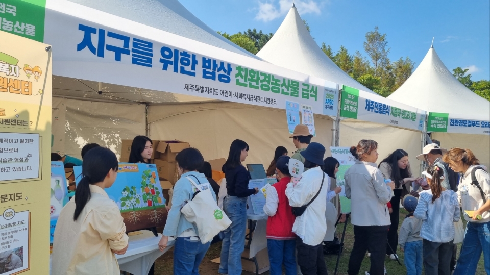 제주특별자치도 어린이ㆍ사회복지급식관리지원센터, 2023 전국 친환경우리농산물 급식대회 홍보·체험부스 운영