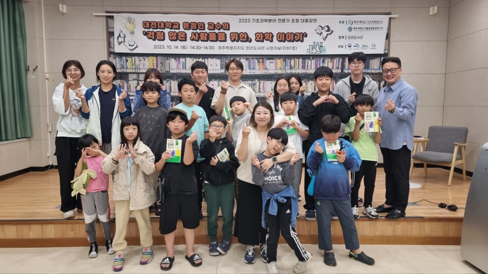 제주대 기초과학연구소, 제23회 기초과학 전문가 초청 대중강연 개최