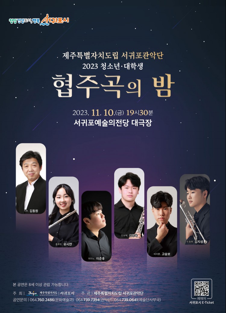 포스터= 서귀포시 제공