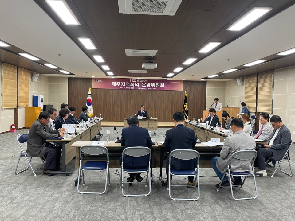 민주평화통일자문회의 제주지역회의, 제주지역 운영위원회 개최