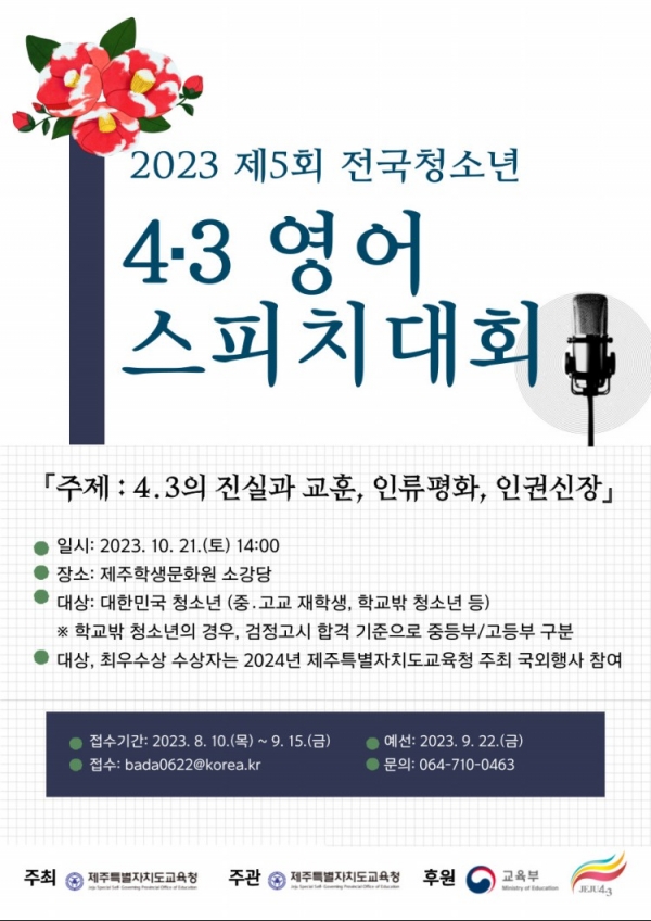 포스터= 도교육청 제공