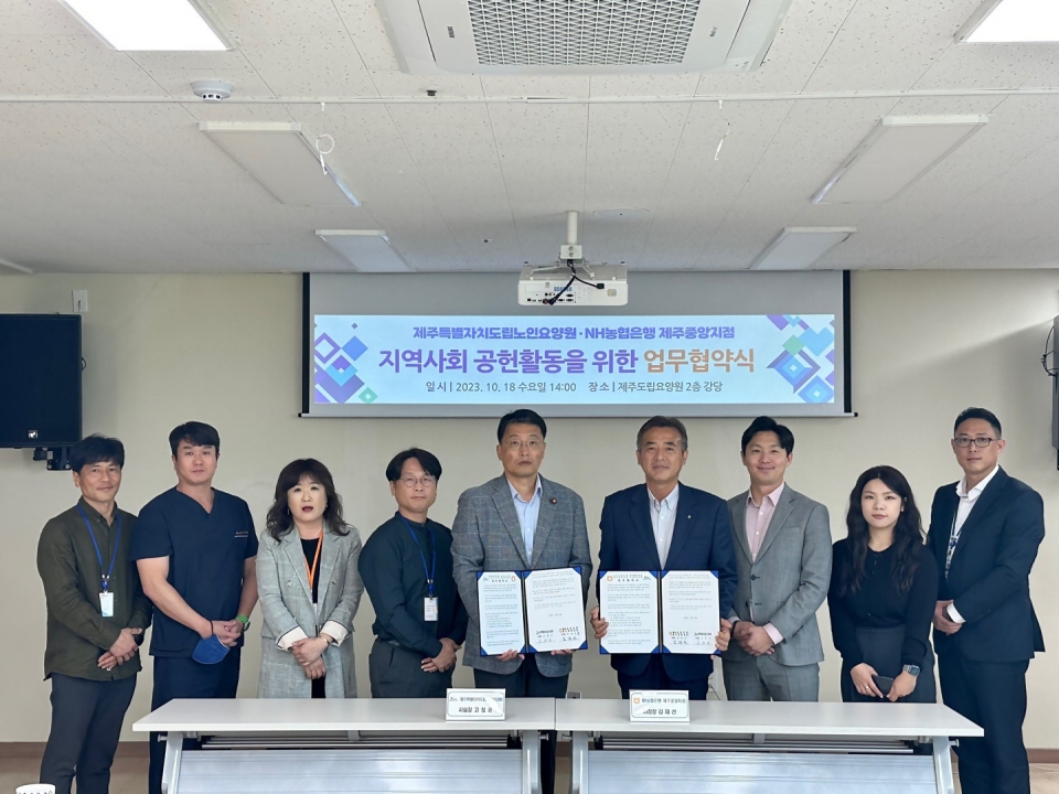 농협은행 제주중앙지점 제주도립요양원과 업무협약