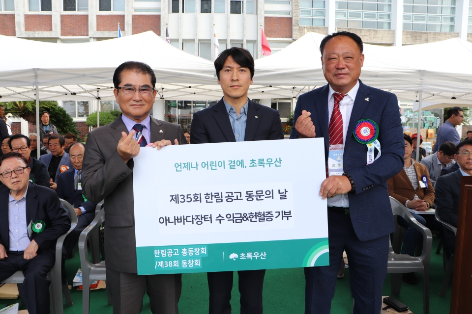 제35회 한림공고 동문의 날, 아나바다장터 수익금 및 헌혈증 기부