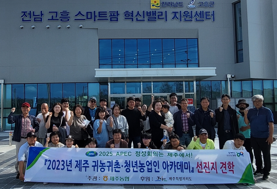 제주 귀농귀촌·청년농업인 아카데미 교육생 역량강화 선진지 견학 실시