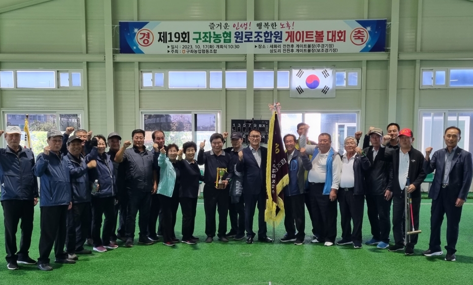 제19회 구좌농협 원로조합원 게이트볼대회 개최
