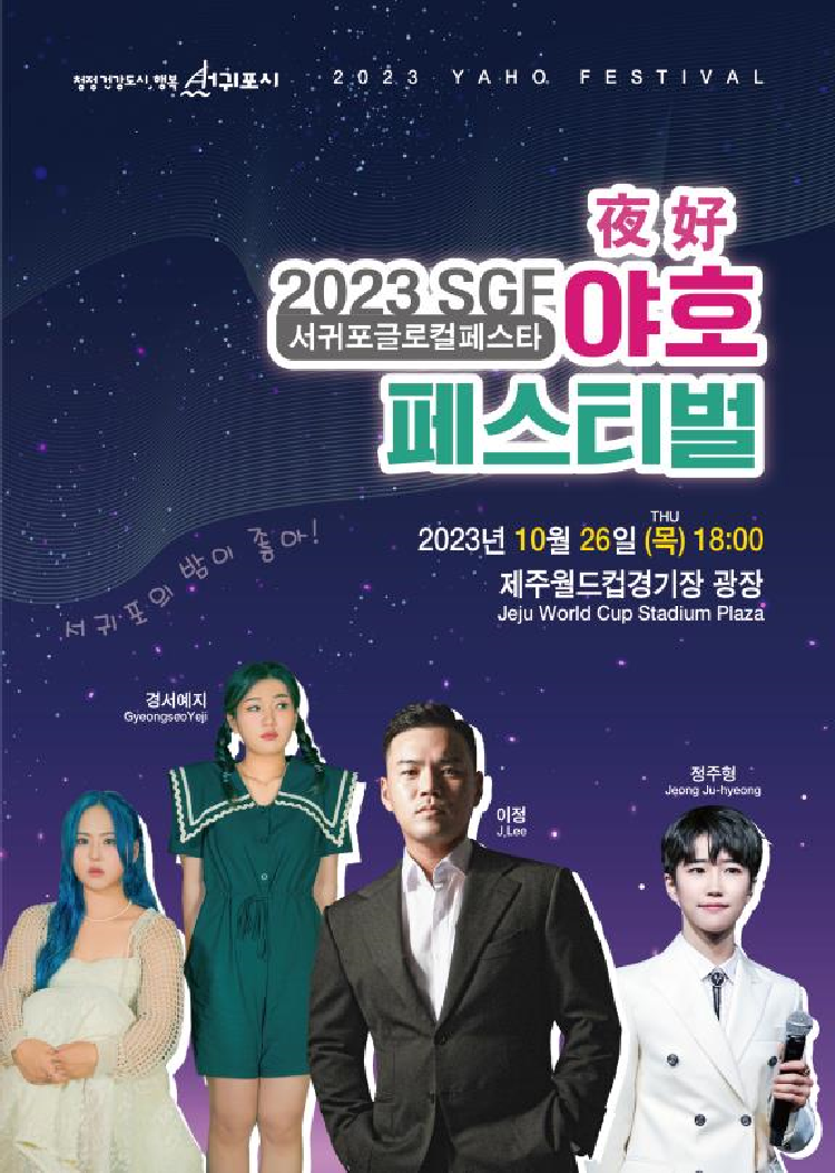 포스터= 서귀포시 제공