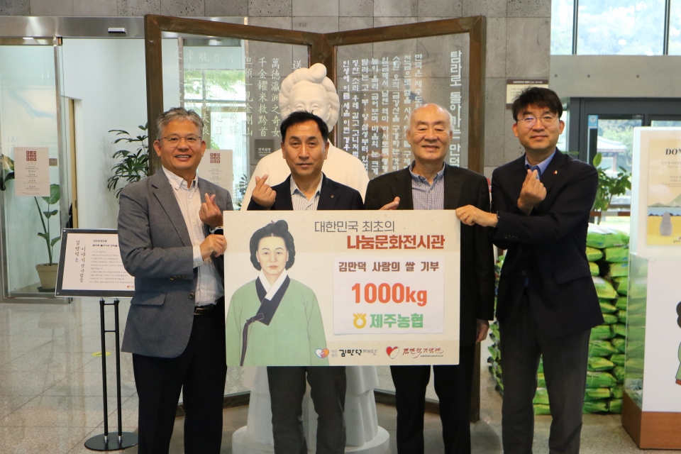 제주농협, 김만덕 기념관에 ‘사랑의 쌀’전달...‘김만덕 정신 이어가’