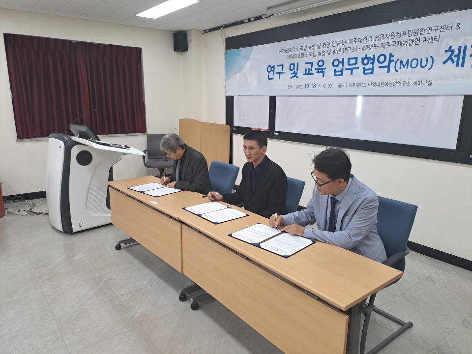 제주대, 프랑스 농업·식량·환경 국립연구소(INRAE)와 업무협약 체결