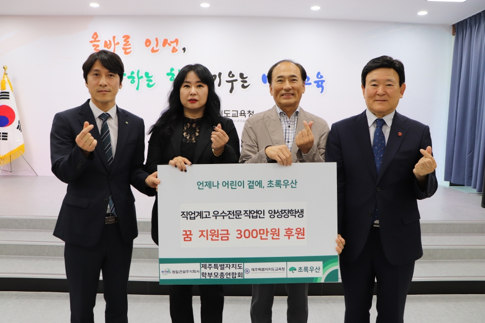 직업계고 우수전문 직업인 양성장학생, 꿈지원금 300만원 후원