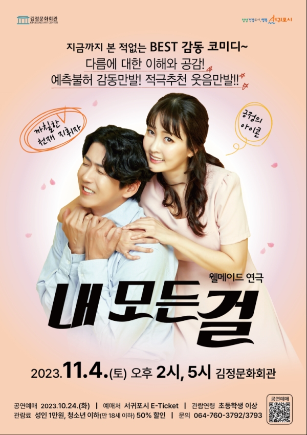 포스터= 김정문화회관 제공