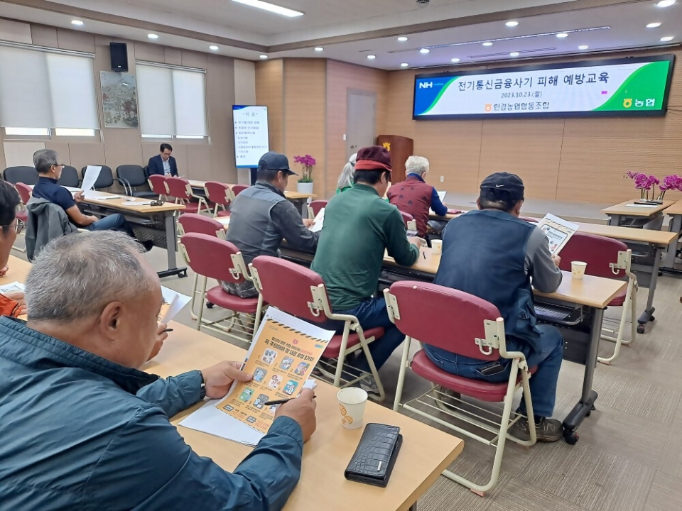 한경농협–오름동호회 창립총회 및 금융사기 피해 예방 교육