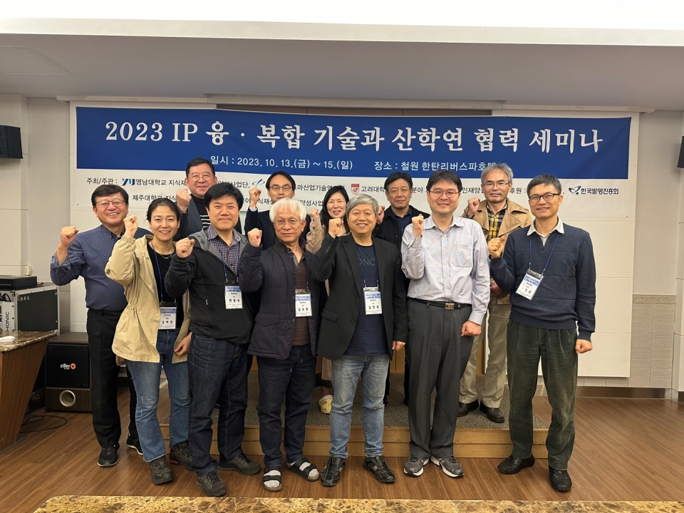 제주대, 영남대-고려대-철원플라즈마산업기술연구원과 산학연 협력 세미나’ 개최