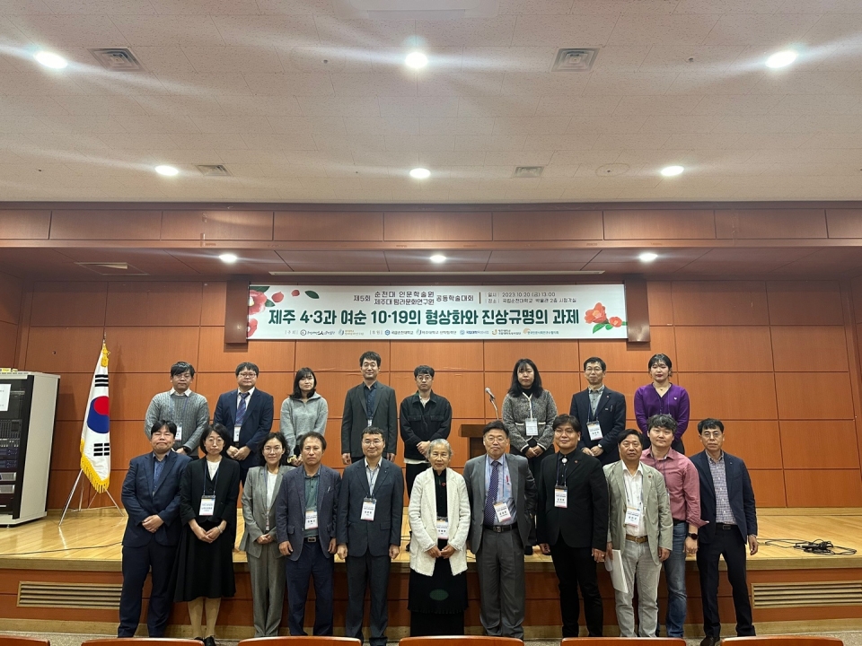 제주대 탐라문화연구원-순천대 인문학술원, 제5회 공동학술대회 성료