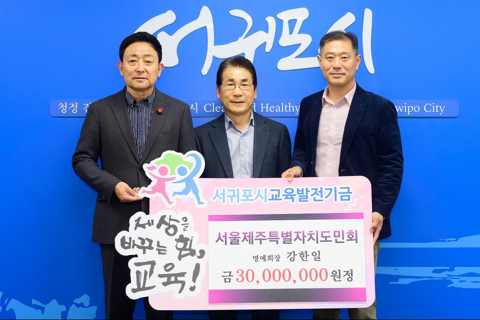 사진= 재단법인서귀포시교육발전기금 제공
