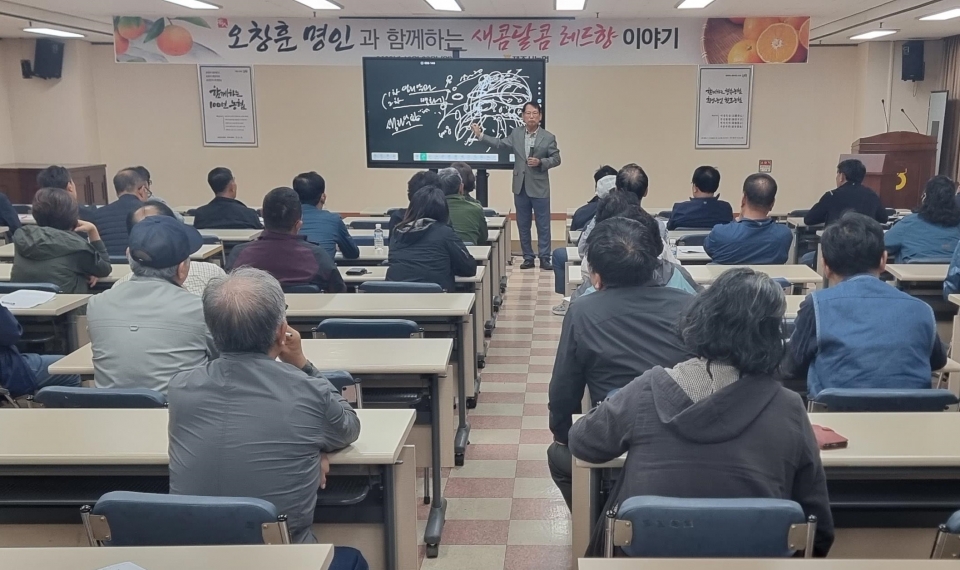 제주시농협, 레드향 명인 초청 재배기술교육 개최
