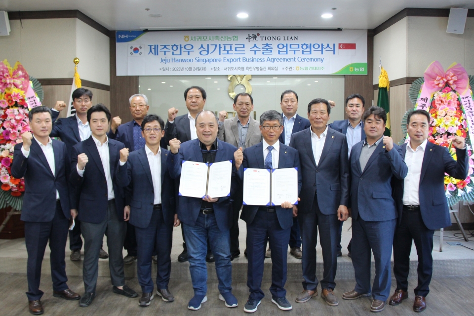 ‘보들결 제주한우’ 싱가포르 수출 업무협약식 체결