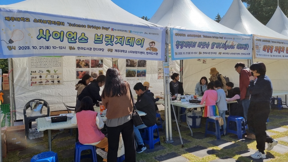 제주대 기초과학연구소, 제4회 ‘2023 사이언스 브릿지데이’ 개최