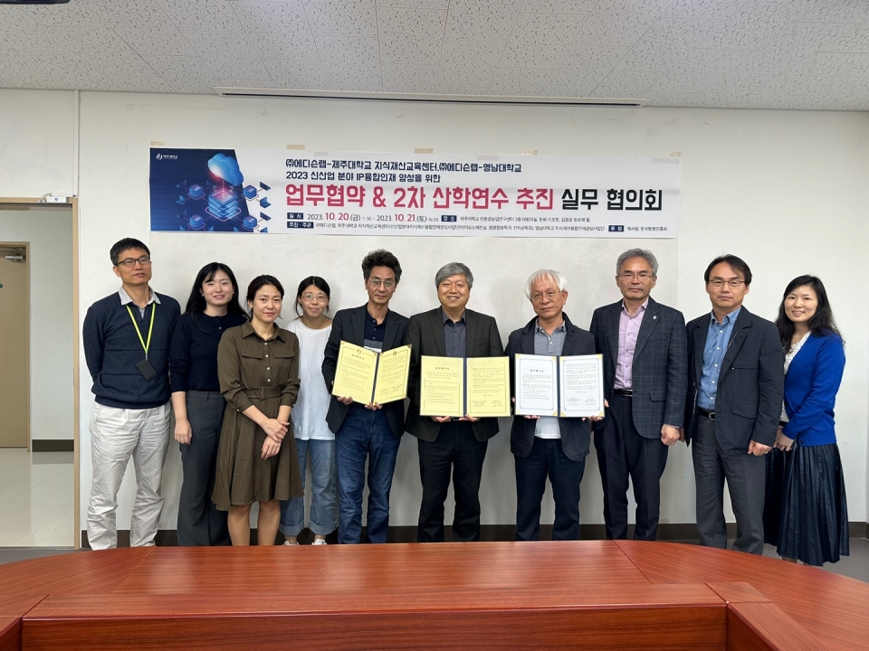 제주대-(주)에디슨랩, 신산업 분야 IP융합인재 양성을 위한 업무협약