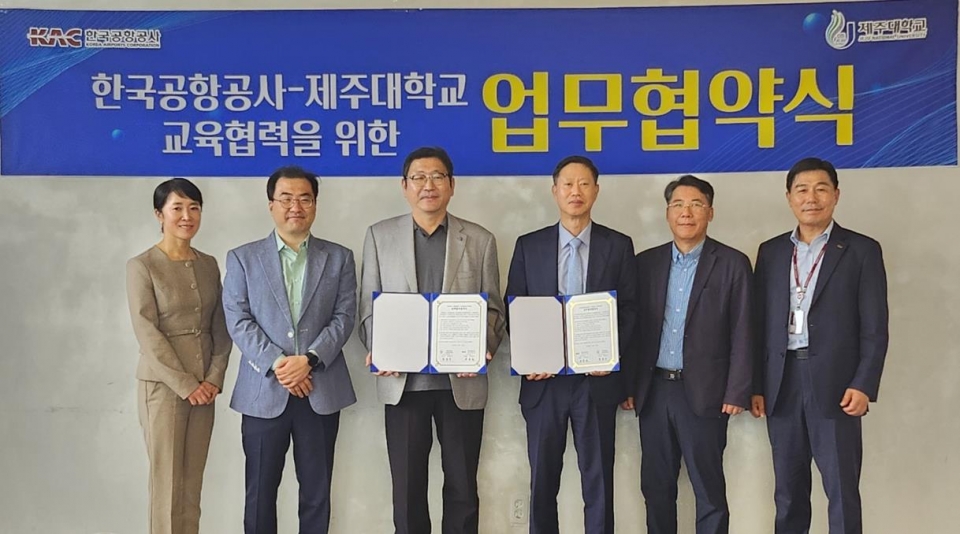 제주대 미래융합대학-한국공항공사 제주공항, 상호교류를 위한 산학협력 협약 체결