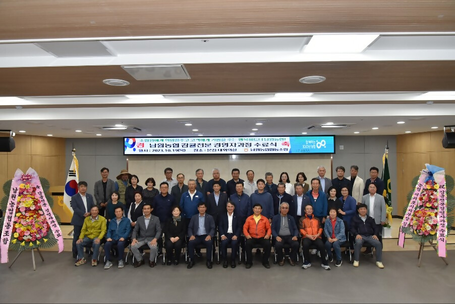 남원농협, 감귤전문 경영자과정 수료식 개최