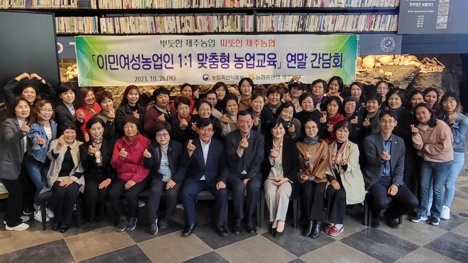 제주농협, 2023년 ‘이민여성농업인 1:1 맞춤형 농업교육’ 멘토-멘티 연말간담회